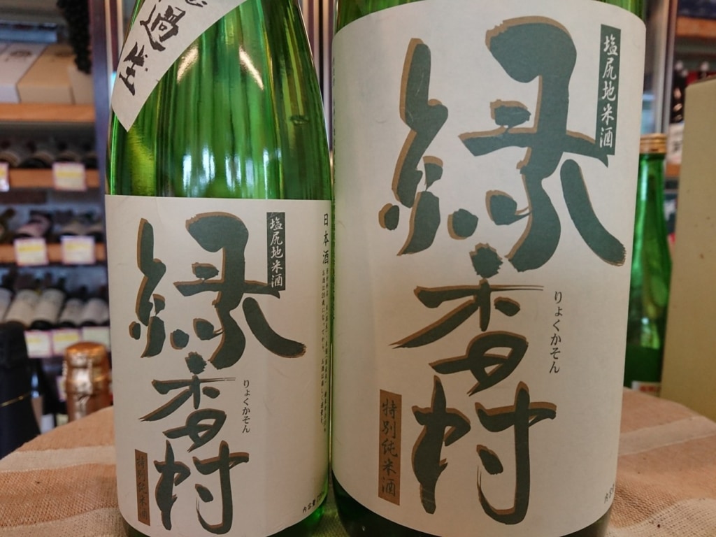 緑香村・新酒発売。