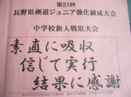 中学校新人戦県大会